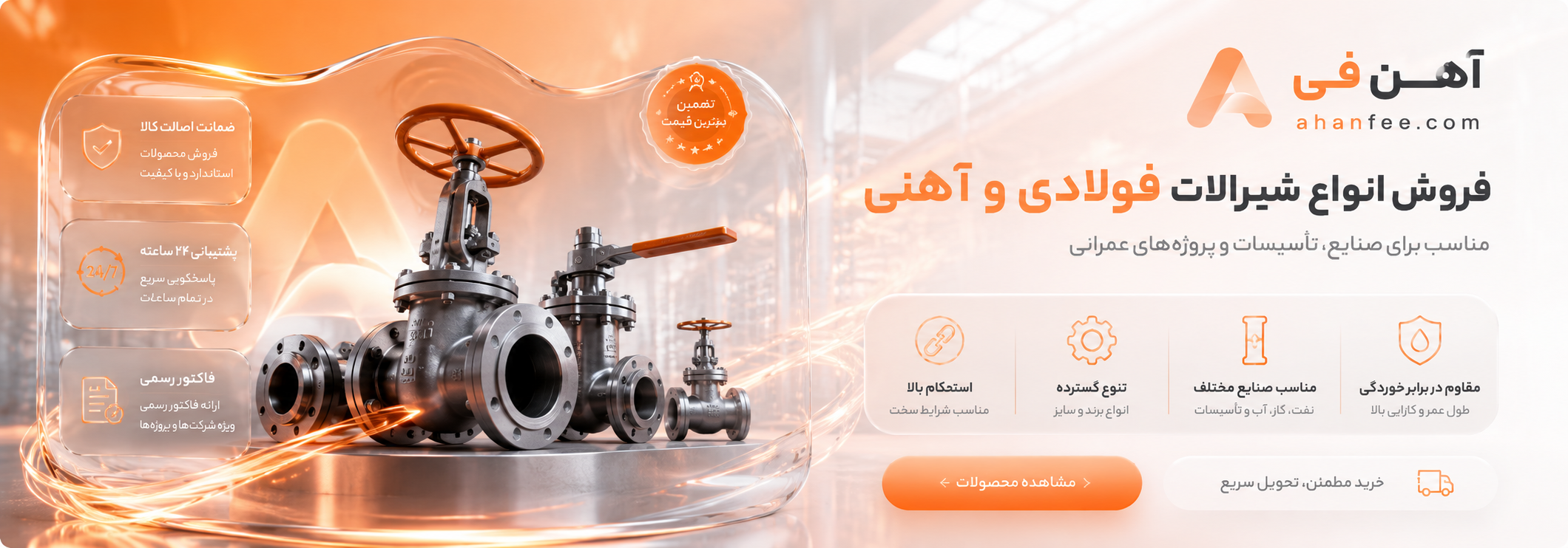 خرید تیرآهن